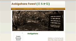 Desktop Screenshot of aokigaharaforest.com